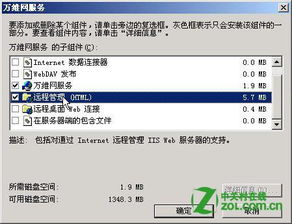 在IIS中安裝Web遠程管理組件